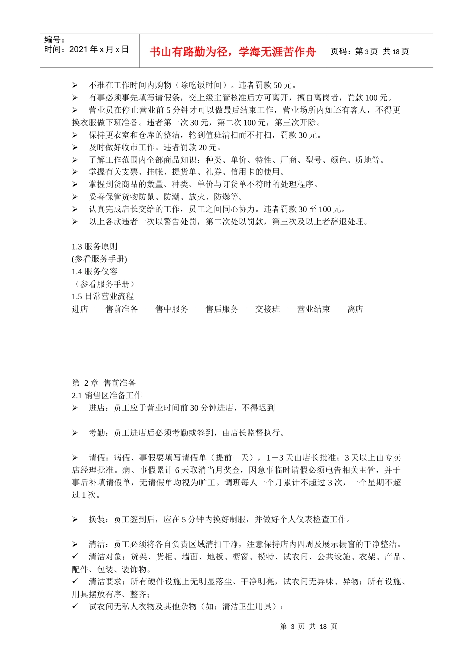 某品牌店員手冊_第3页