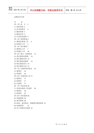 某品牌店員手冊