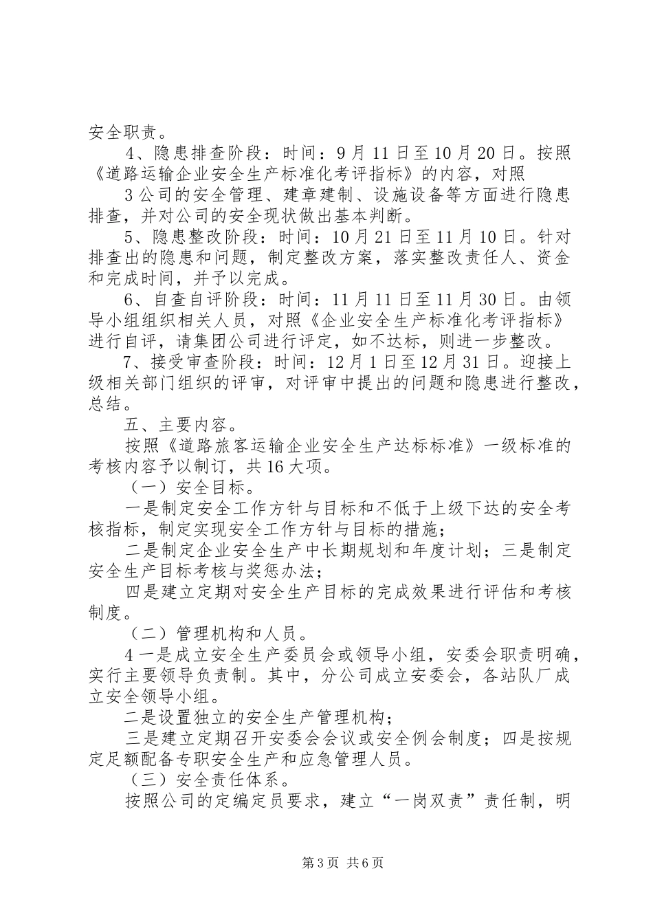 祁东分公司安全生产标准化建设方案_第3页