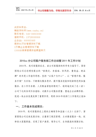 某分公司客户服务部年度工作总结与工作计划