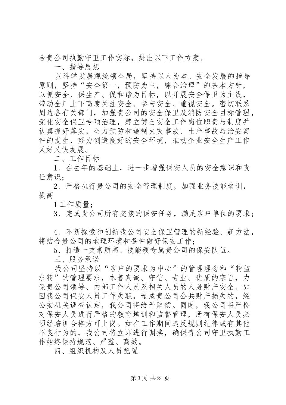 岗底小学三定实施方案_第3页