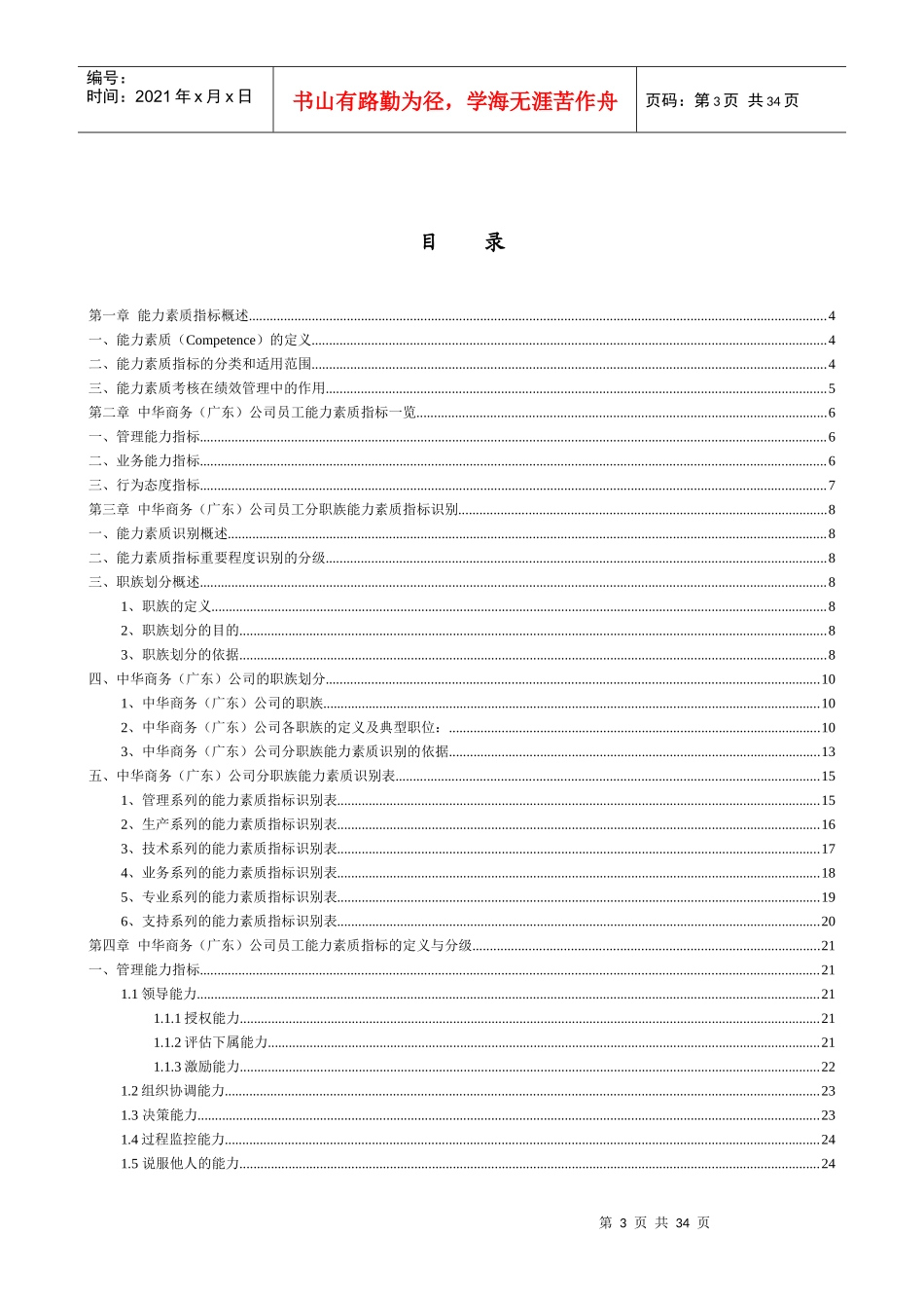 某印刷公司能力素质指标管理手册_第3页
