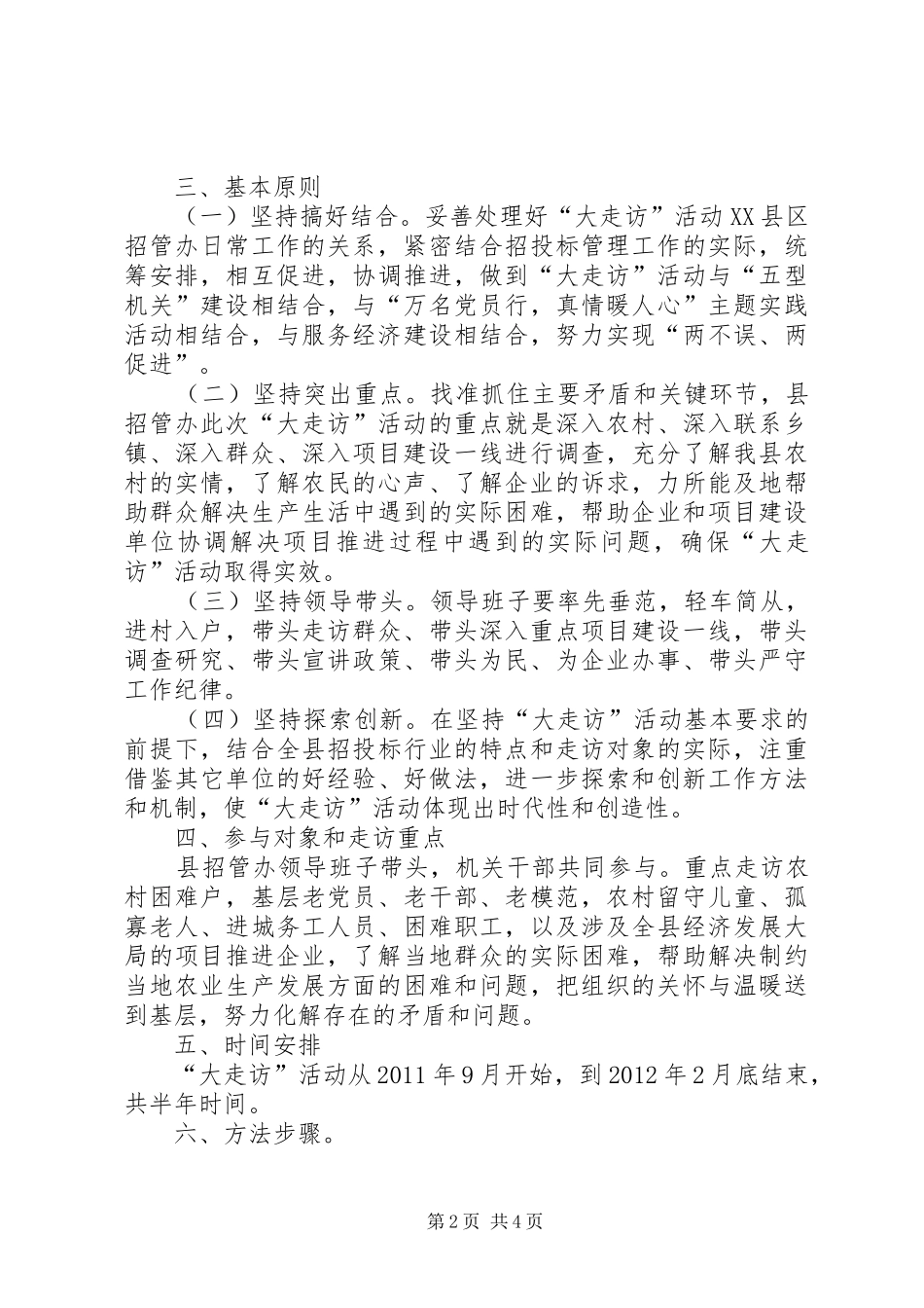 招管办领导走访活动实施方案_第2页