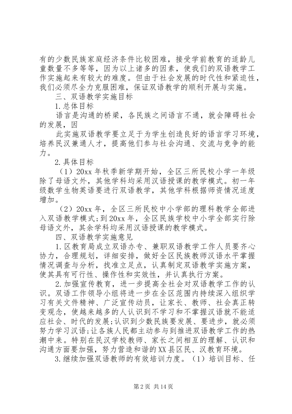 校园双语教学工作方案_第2页