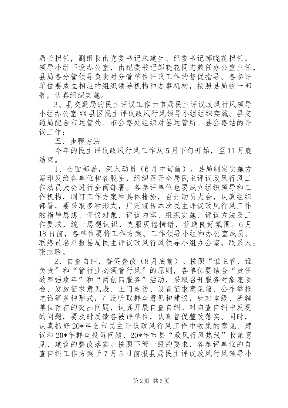 交通局民主评议工作方案_第2页