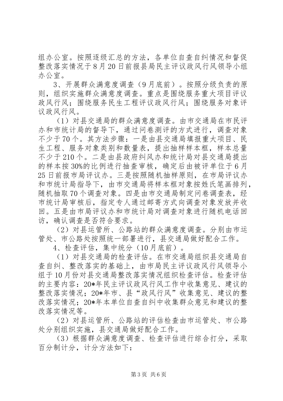 交通局民主评议工作方案_第3页