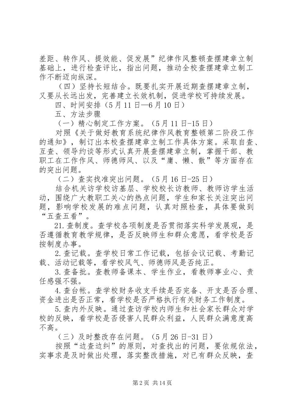 纪律作风第二阶段工作实施方案_第2页