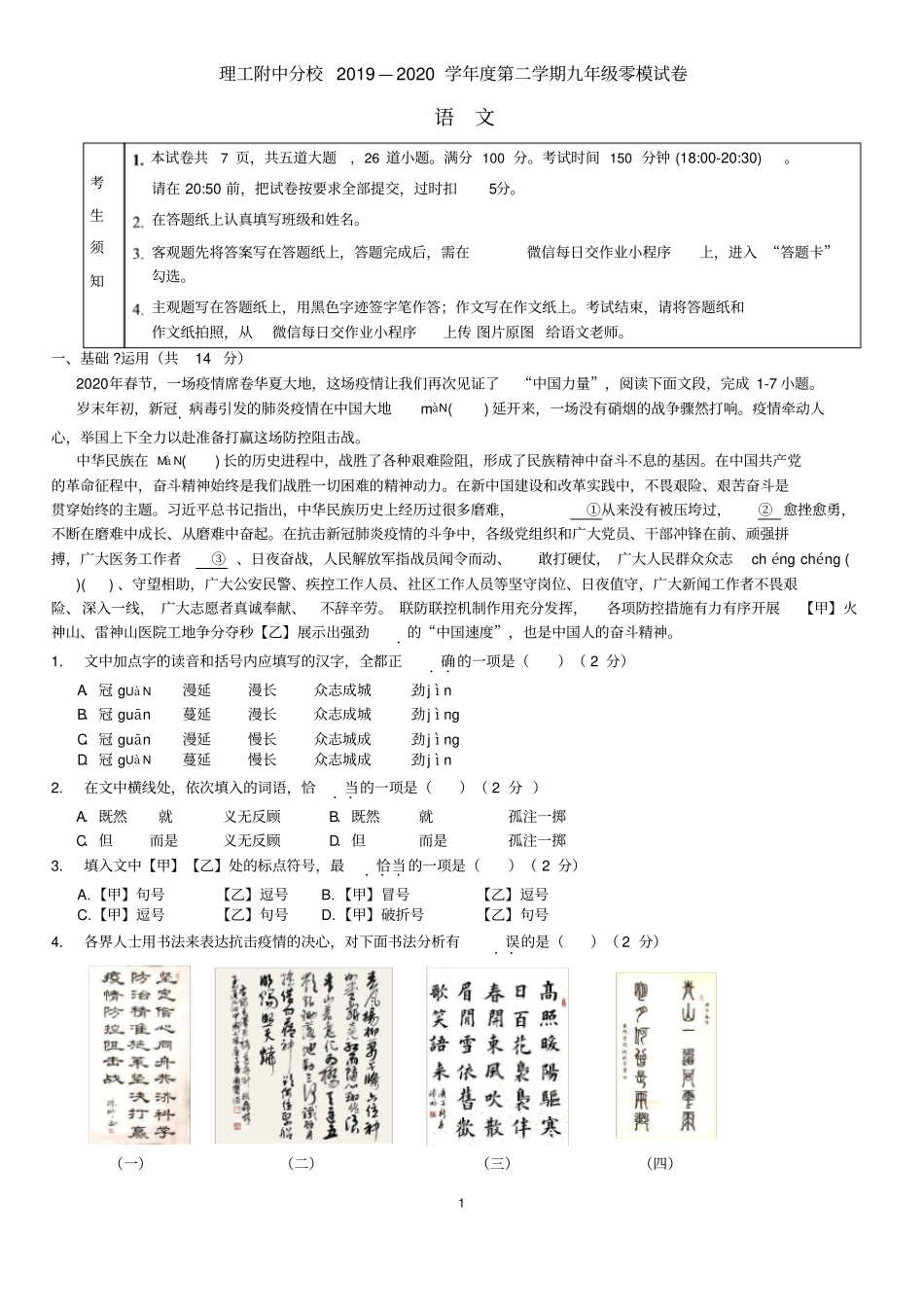 北京理工附中分校2020届第二学期初三零模语文试卷及答案_第1页