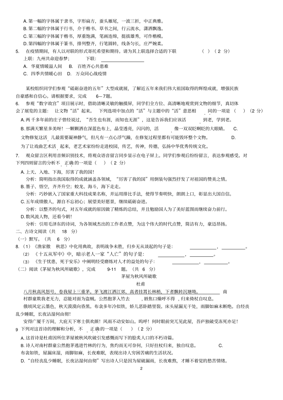北京理工附中分校2020届第二学期初三零模语文试卷及答案_第2页