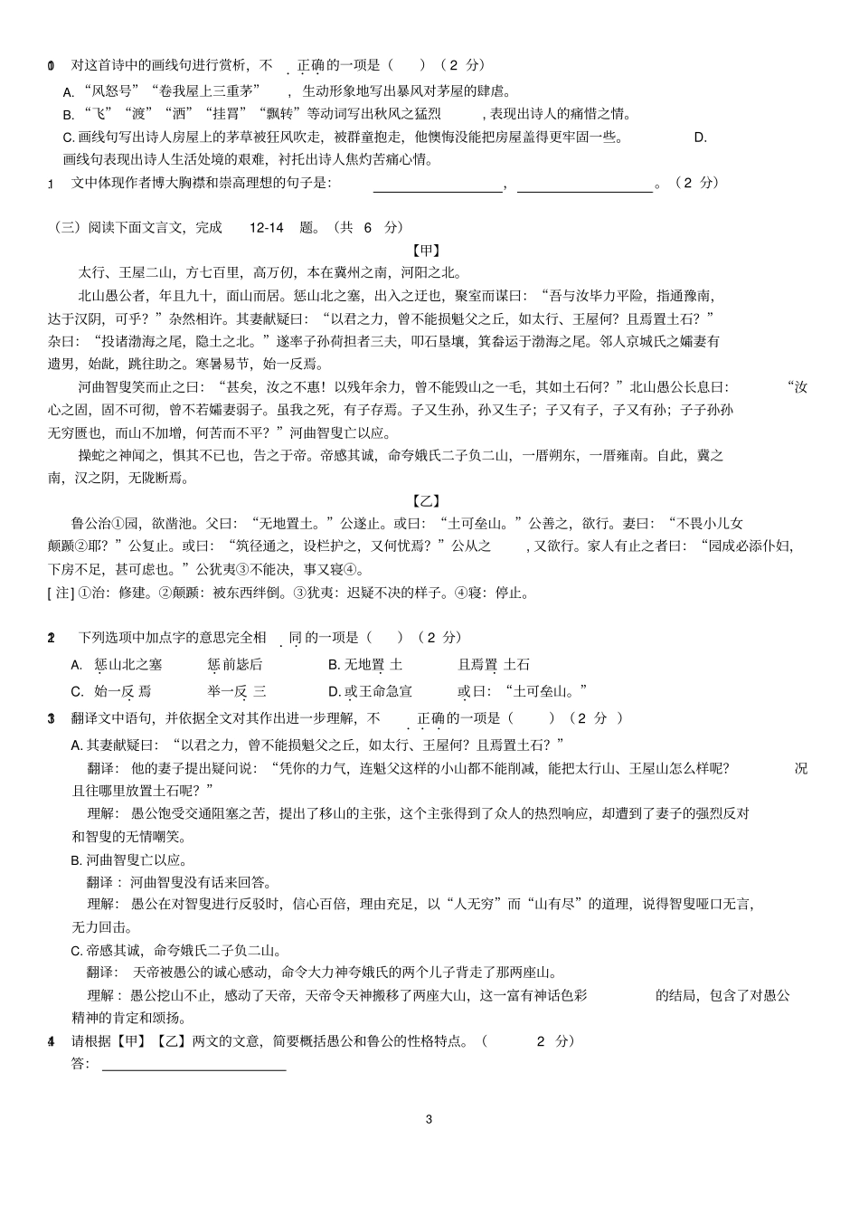 北京理工附中分校2020届第二学期初三零模语文试卷及答案_第3页