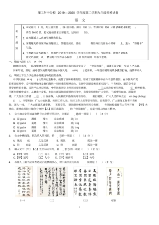 北京理工附中分校2020届第二学期初三零模语文试卷及答案