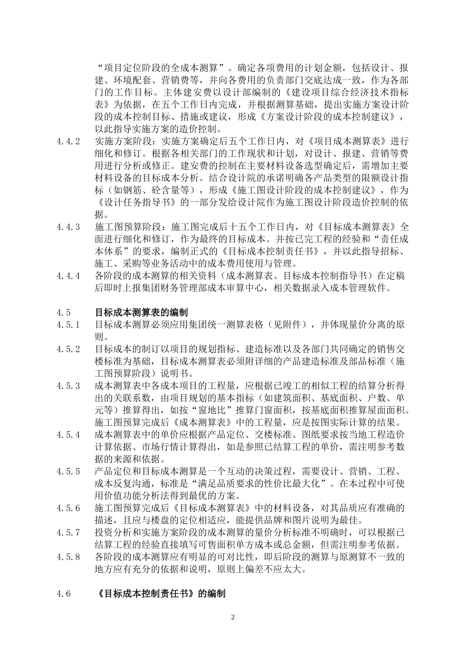 某地产目标成本管理实施细则（含项目成本测算表）_第2页
