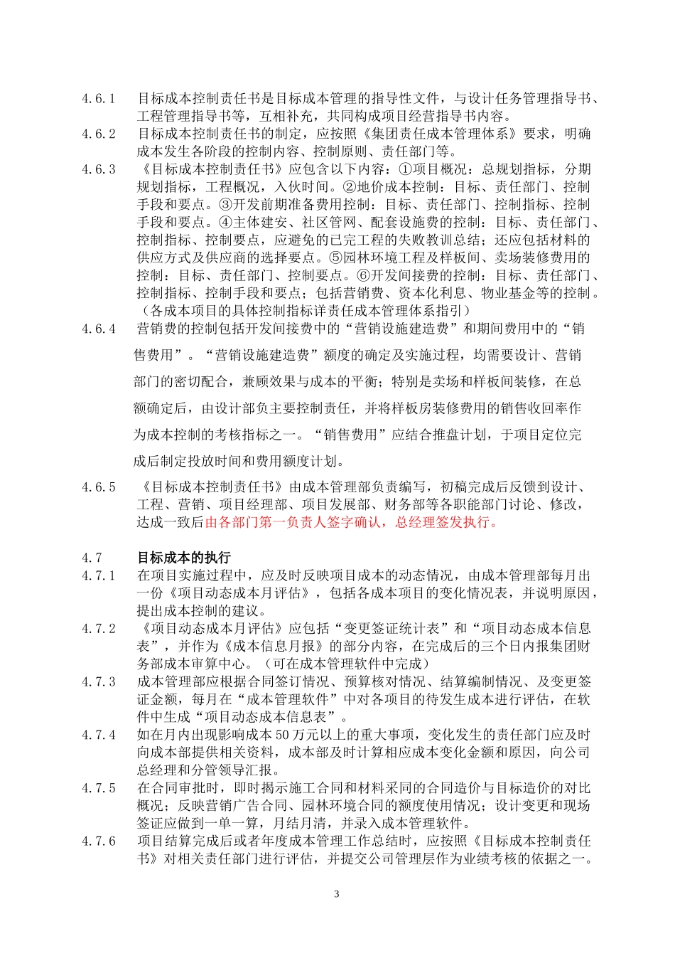 某地产目标成本管理实施细则（含项目成本测算表）_第3页