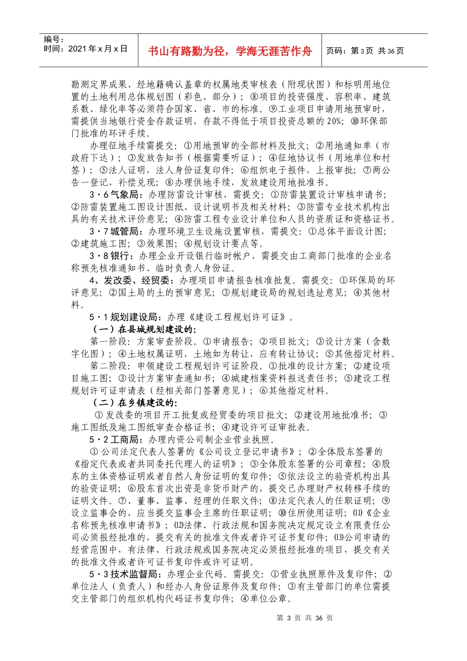 某县城工业投资项目核准主要流程_第3页