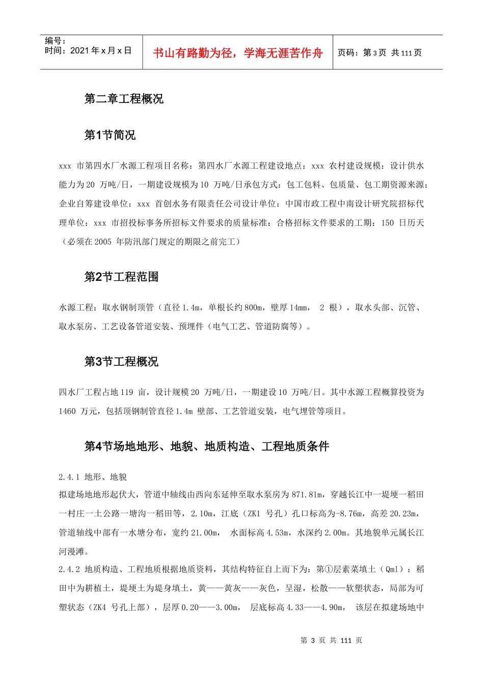 某地铁施工组织设计概述_第3页