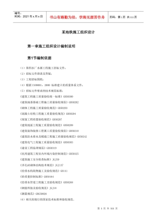 某地铁施工组织设计概述