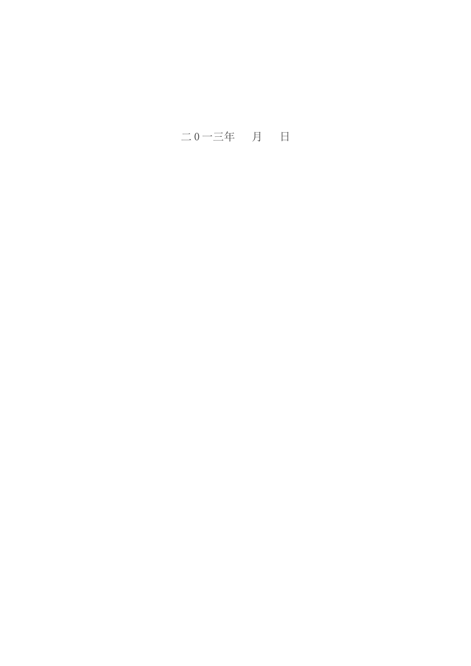 某公园游乐场可行性研究报告_第2页