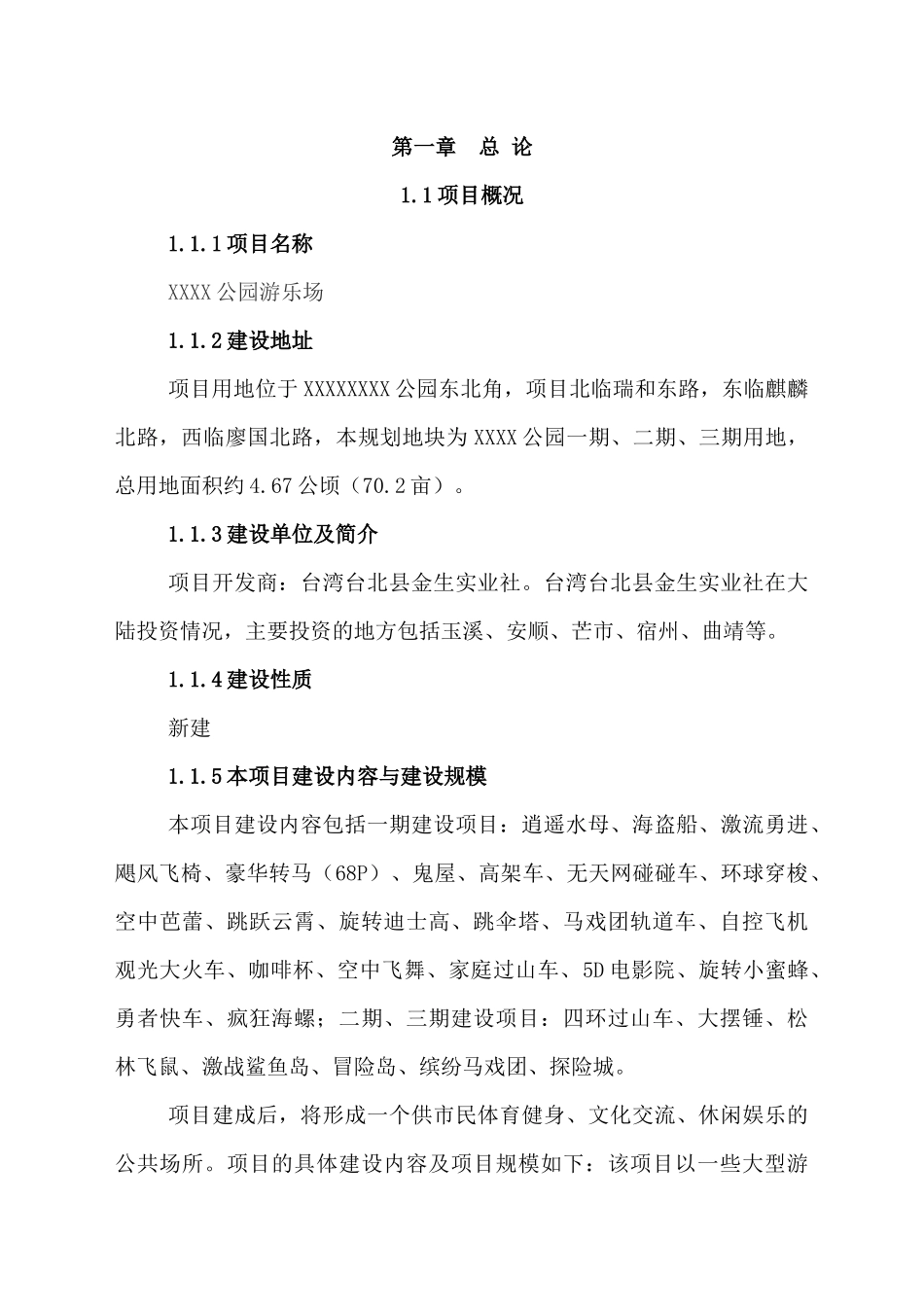 某公园游乐场可行性研究报告_第3页