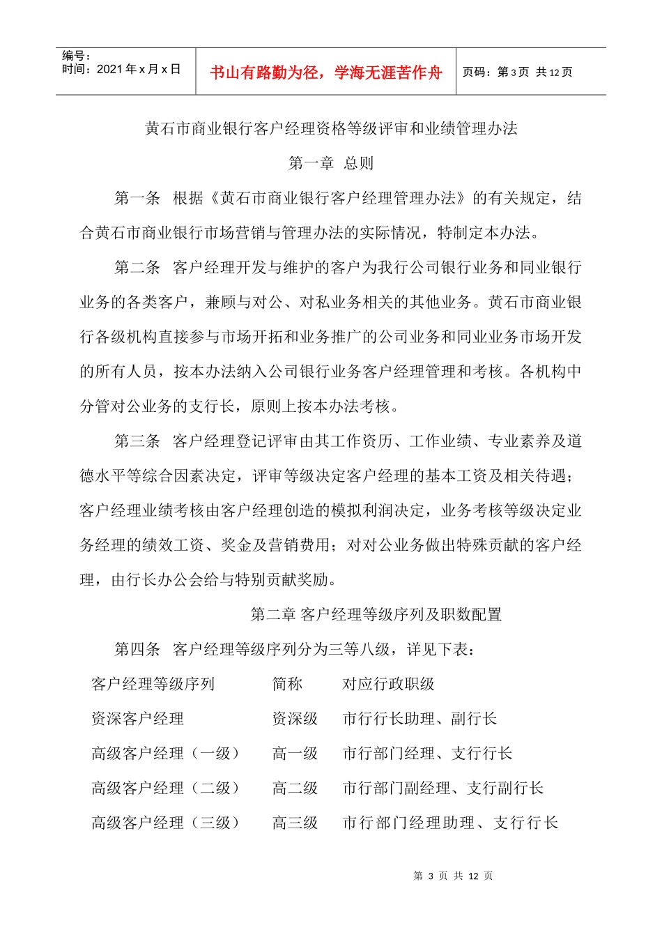 某商业银行客户经理评审及业绩管理办法_第3页