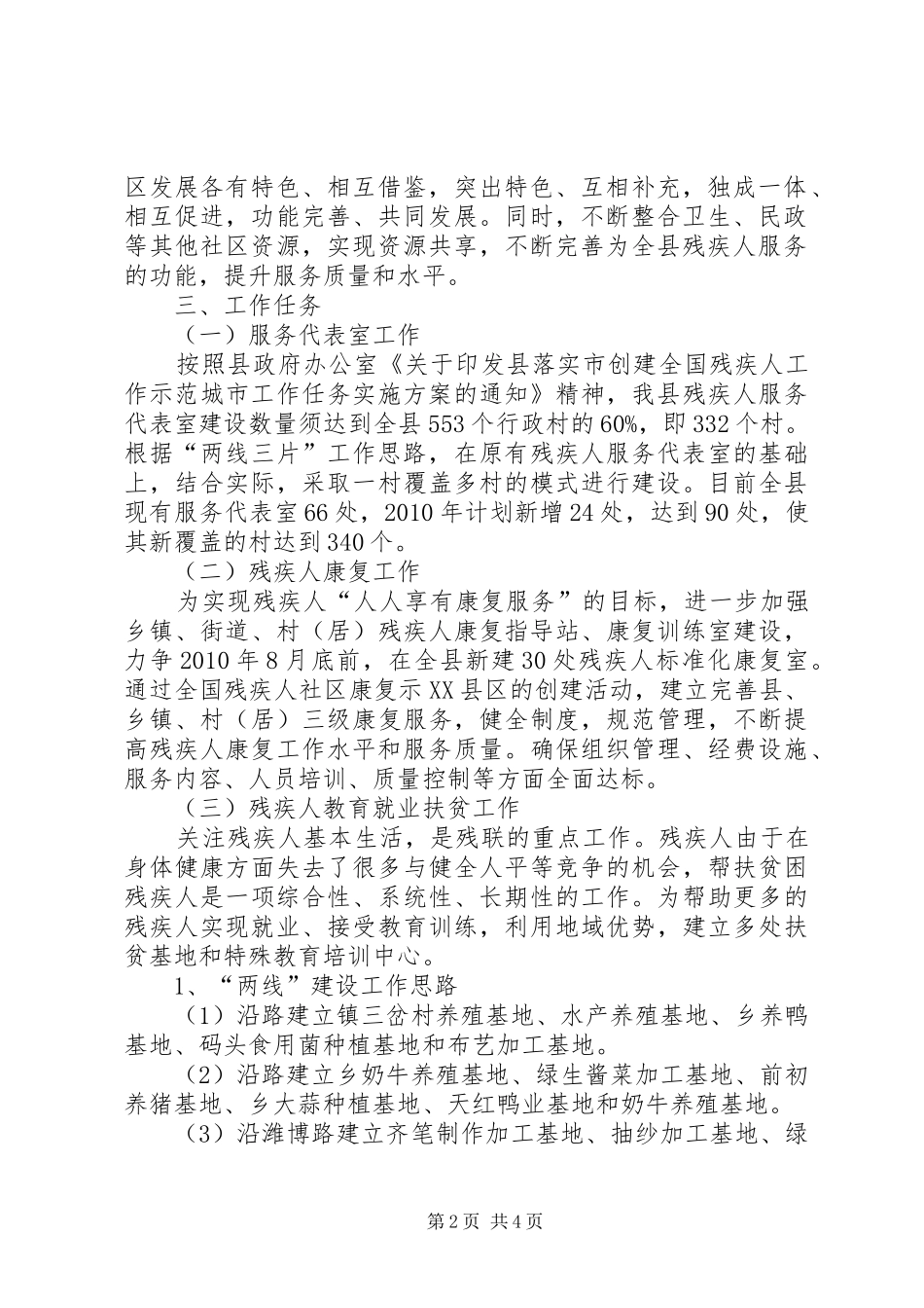 县残联社区康复示XX县区指导实施方案_第2页