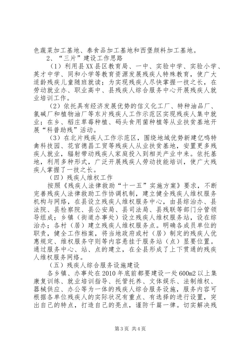 县残联社区康复示XX县区指导实施方案_第3页