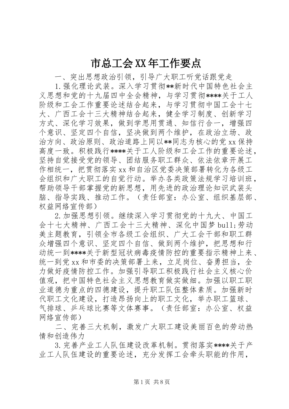 市总工会工作要点_第1页
