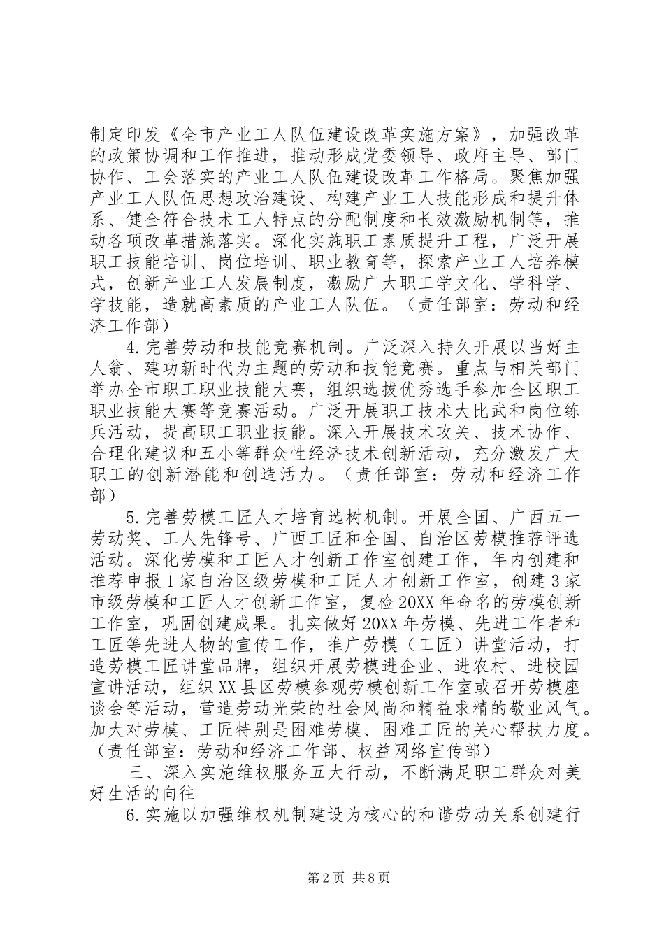 市总工会工作要点_第2页