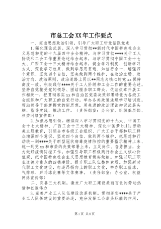 市总工会工作要点