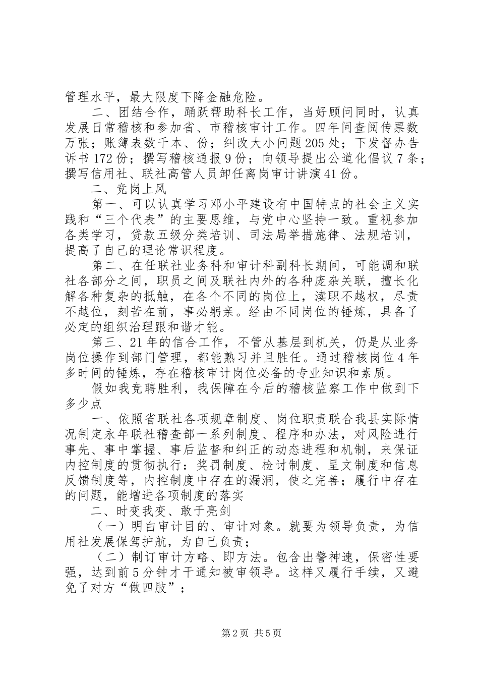 银行中层干部竞聘演讲稿篇_第2页