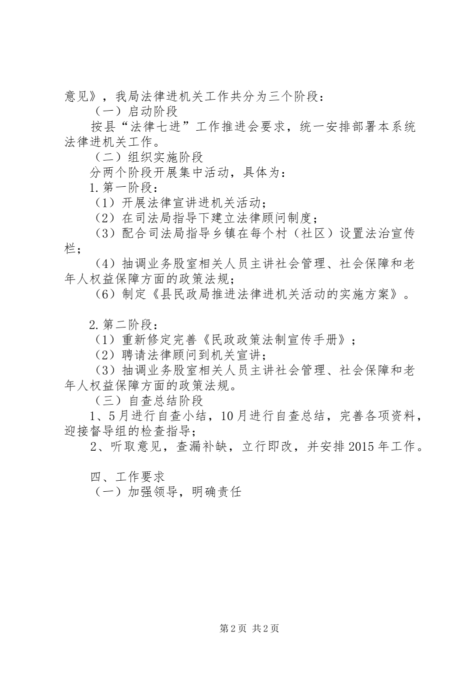 关于XX年推进法律进机关活动实施方案范文_第2页