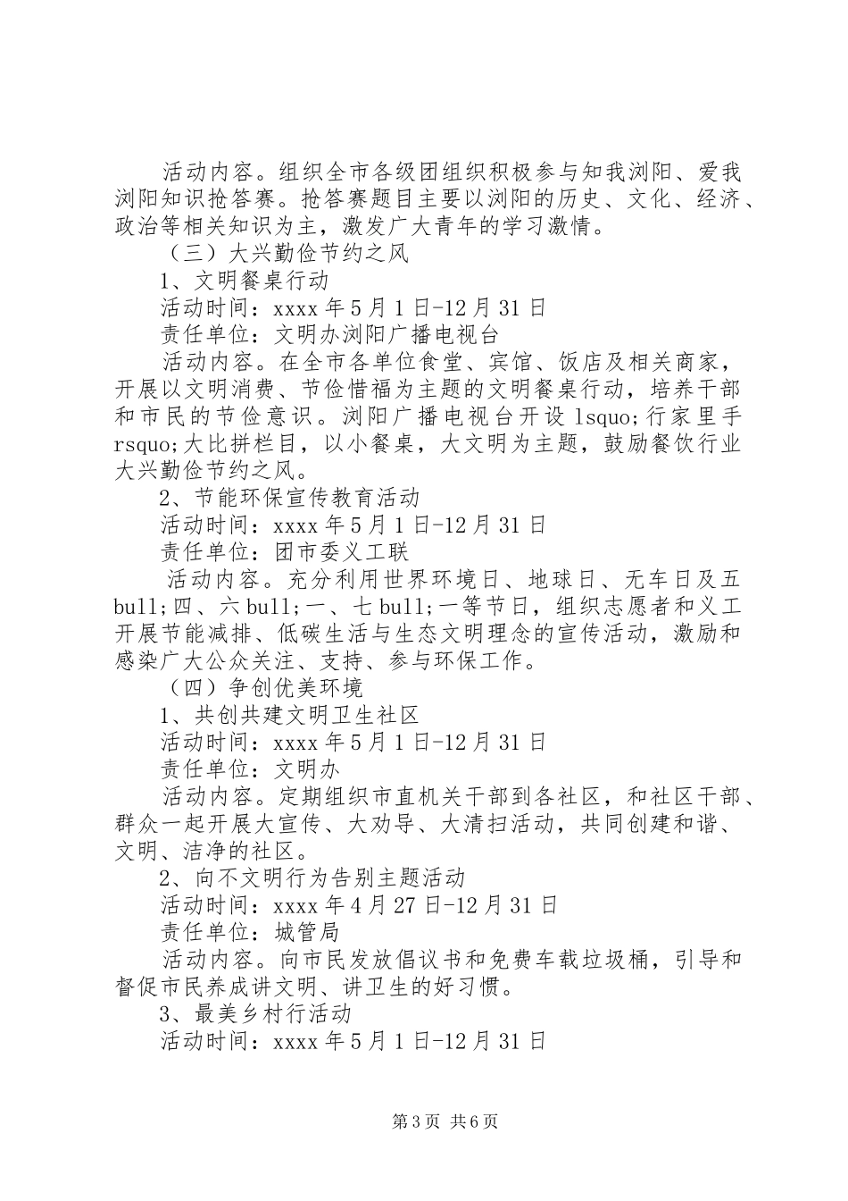 市区开展讲文明树新风活动实施方案_第3页
