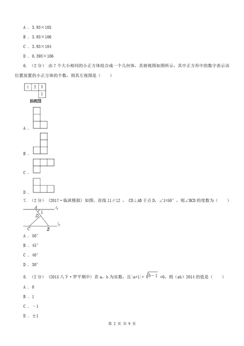 四川省乐山市七年级上学期期末考试数学试题_第2页