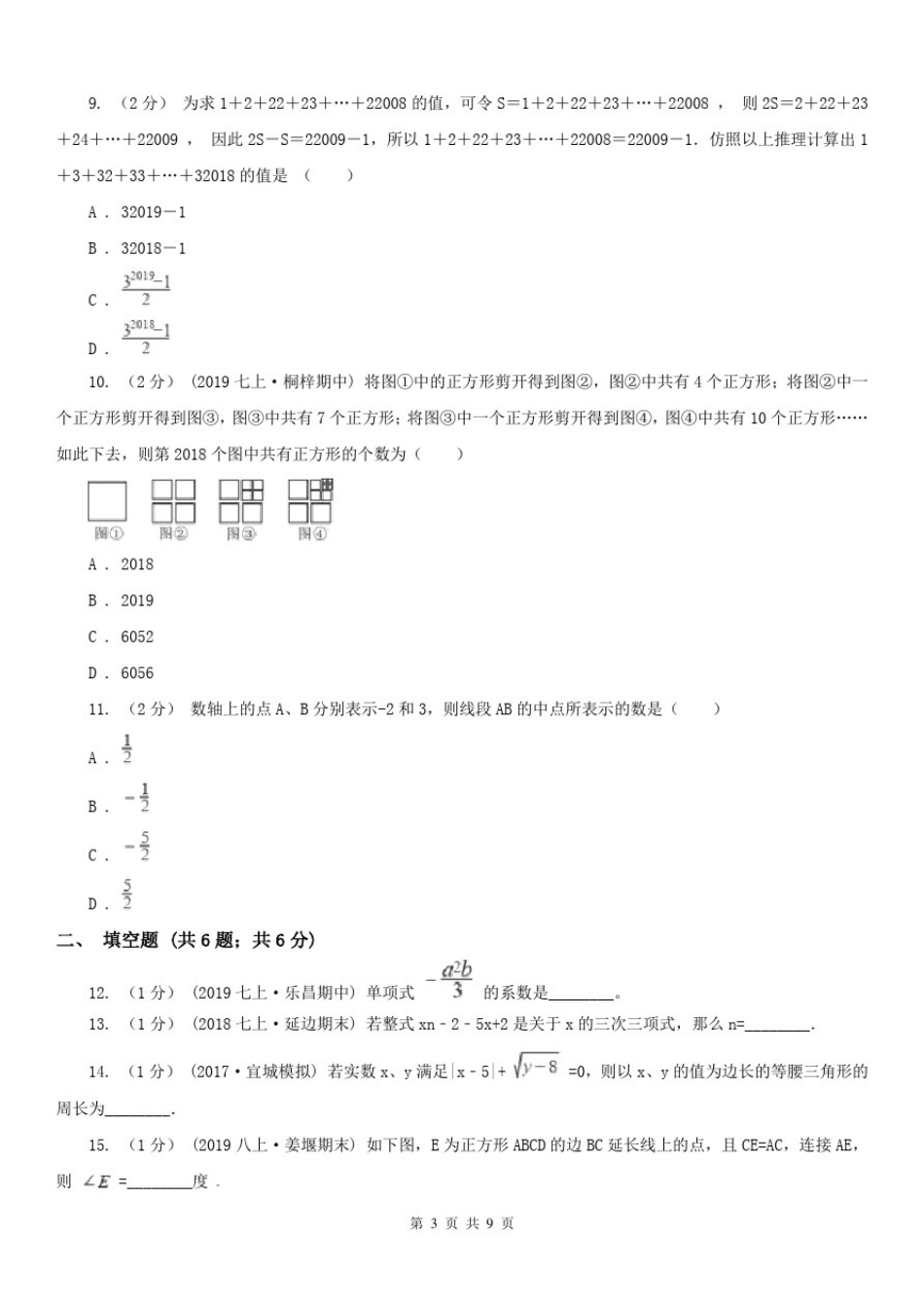 四川省乐山市七年级上学期期末考试数学试题_第3页