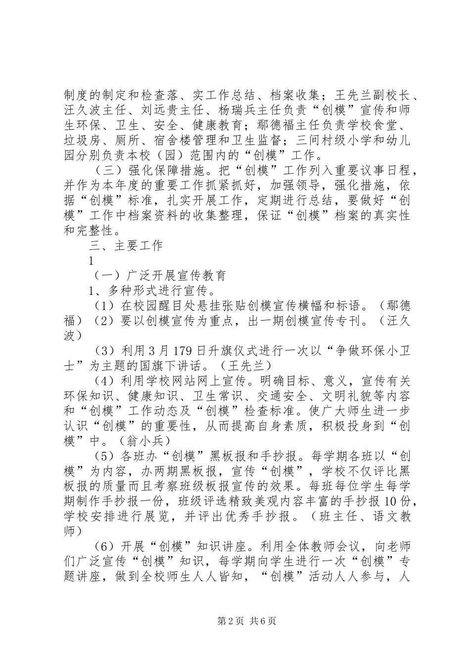 学校创模工作方案_第2页