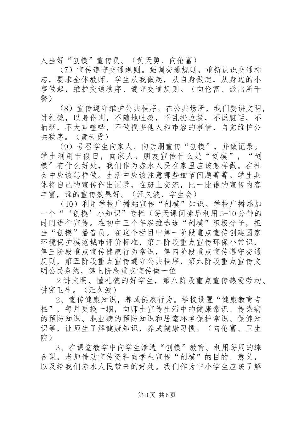 学校创模工作方案_第3页