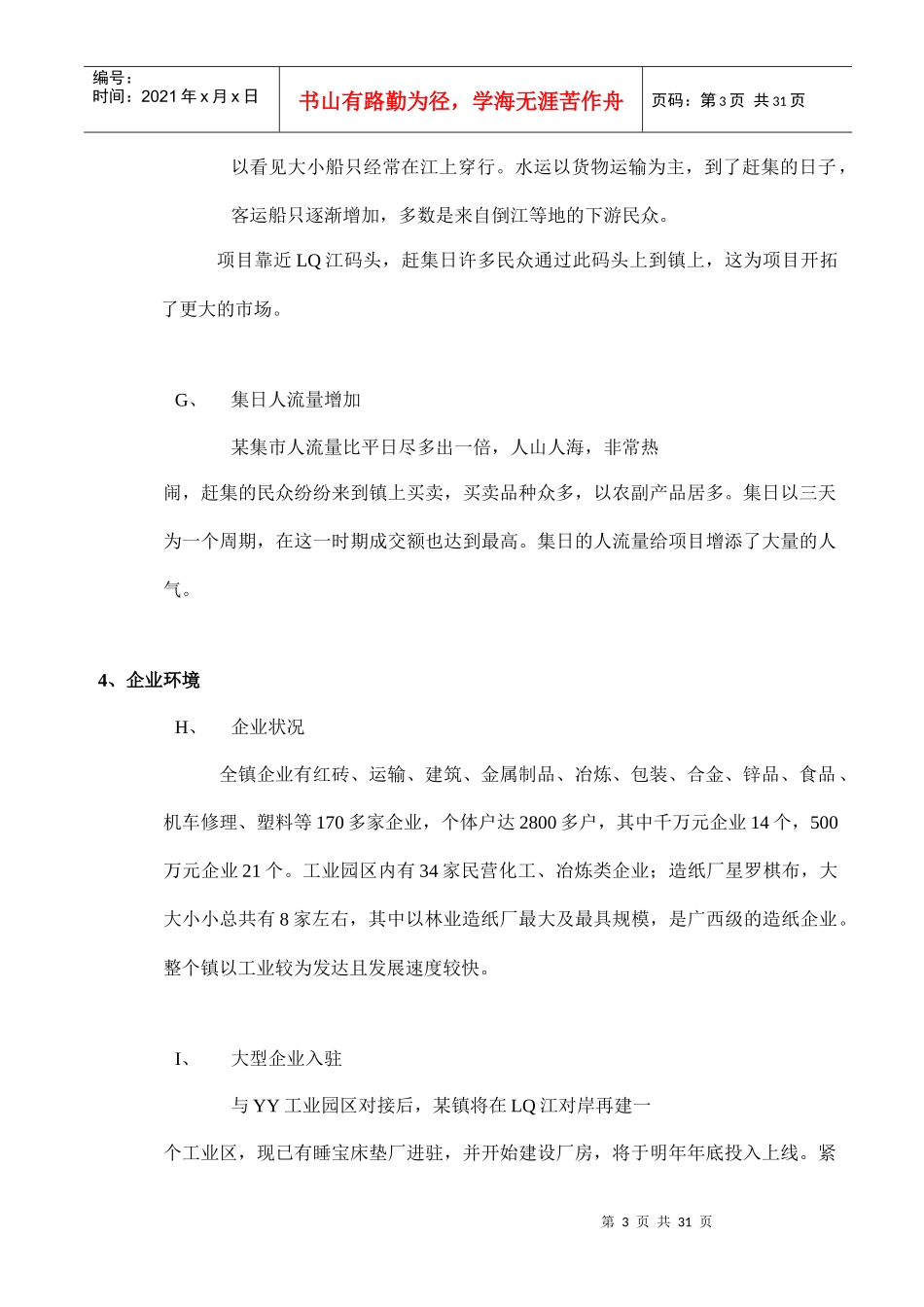 某商业城管理策划方案_第3页