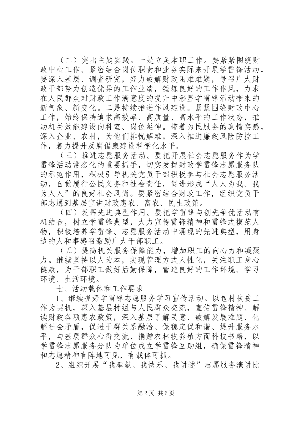 市财政局学雷锋活动实施方案_第2页