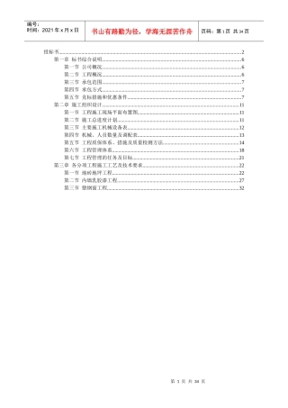 某办公楼维修装饰工程投标书