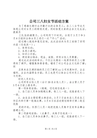 公司三八妇女节活动实施方案