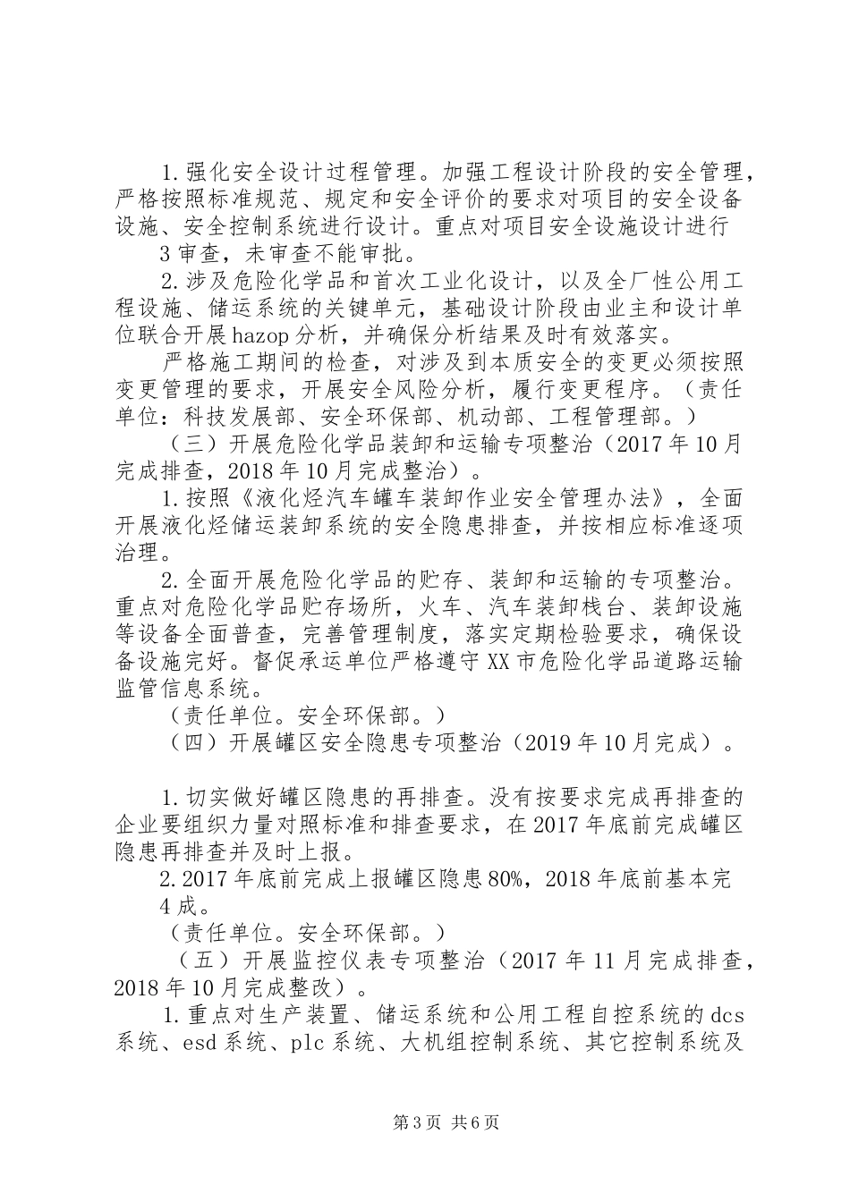 危险化学品安全综合治理方案_第3页