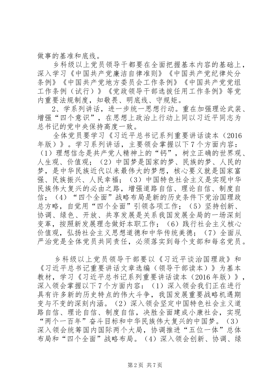 全乡党员两学一做学习教育工作实施方案_第2页