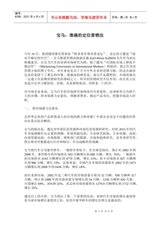 某品牌车准确的定位营销法