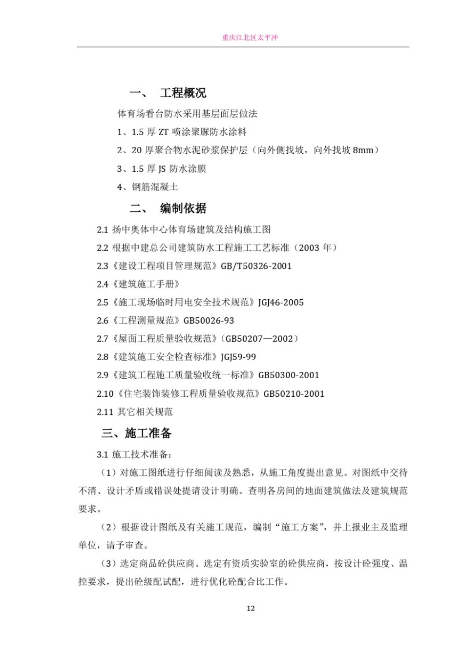 体育场看台施工方案_第3页