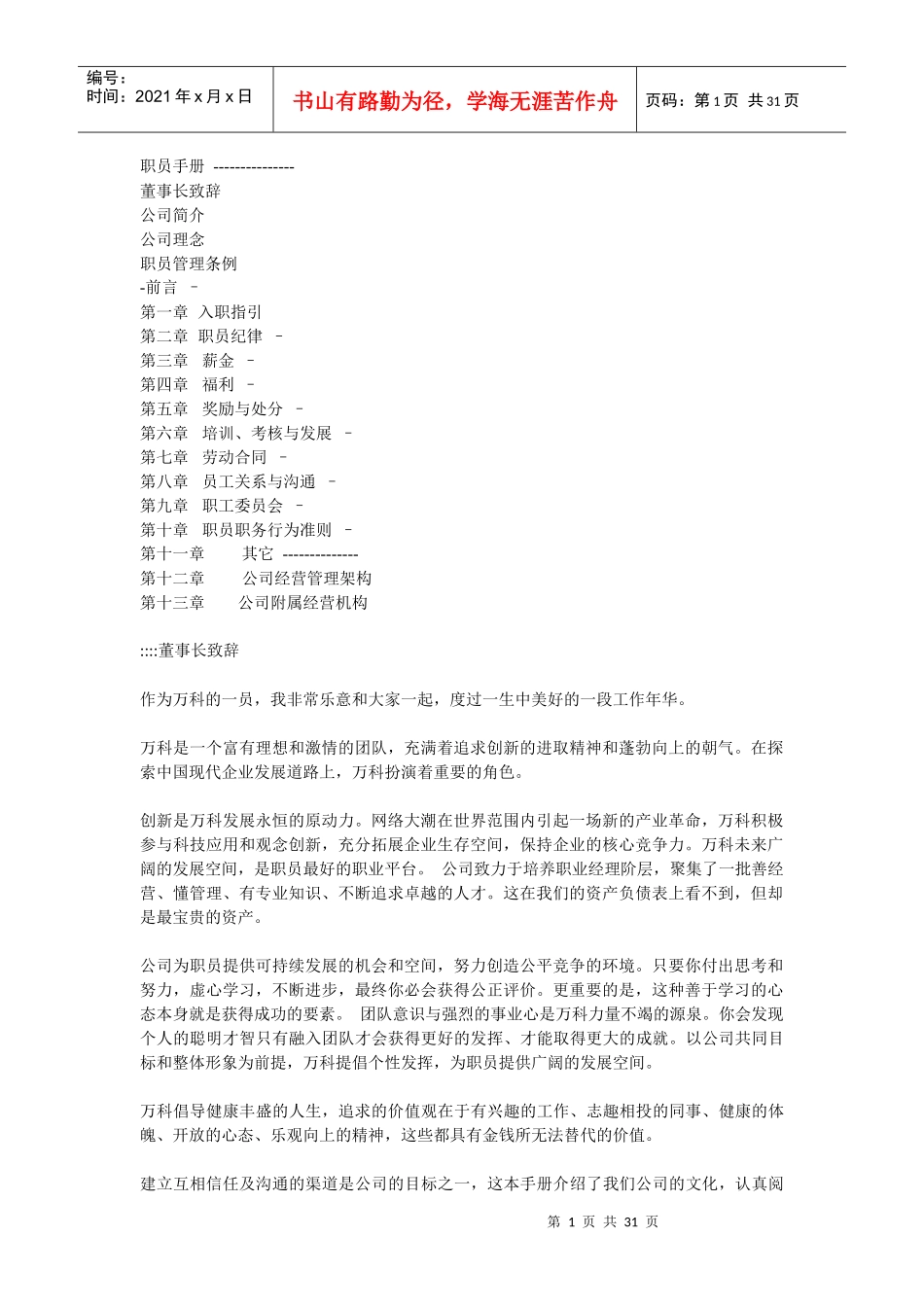 某地产企业股份有限公司职员手册_第1页