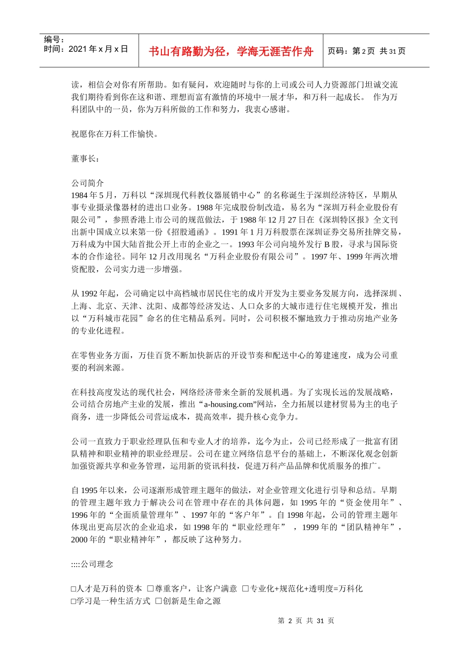 某地产企业股份有限公司职员手册_第2页