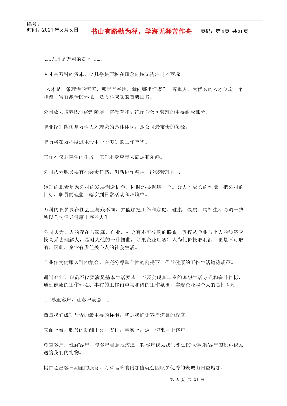 某地产企业股份有限公司职员手册_第3页