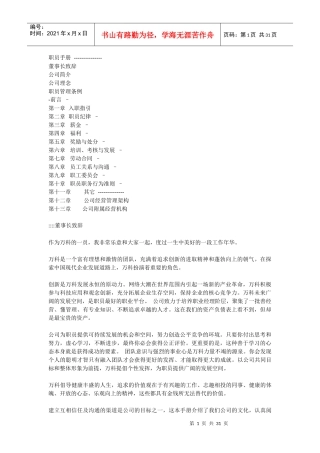 某地产企业股份有限公司职员手册