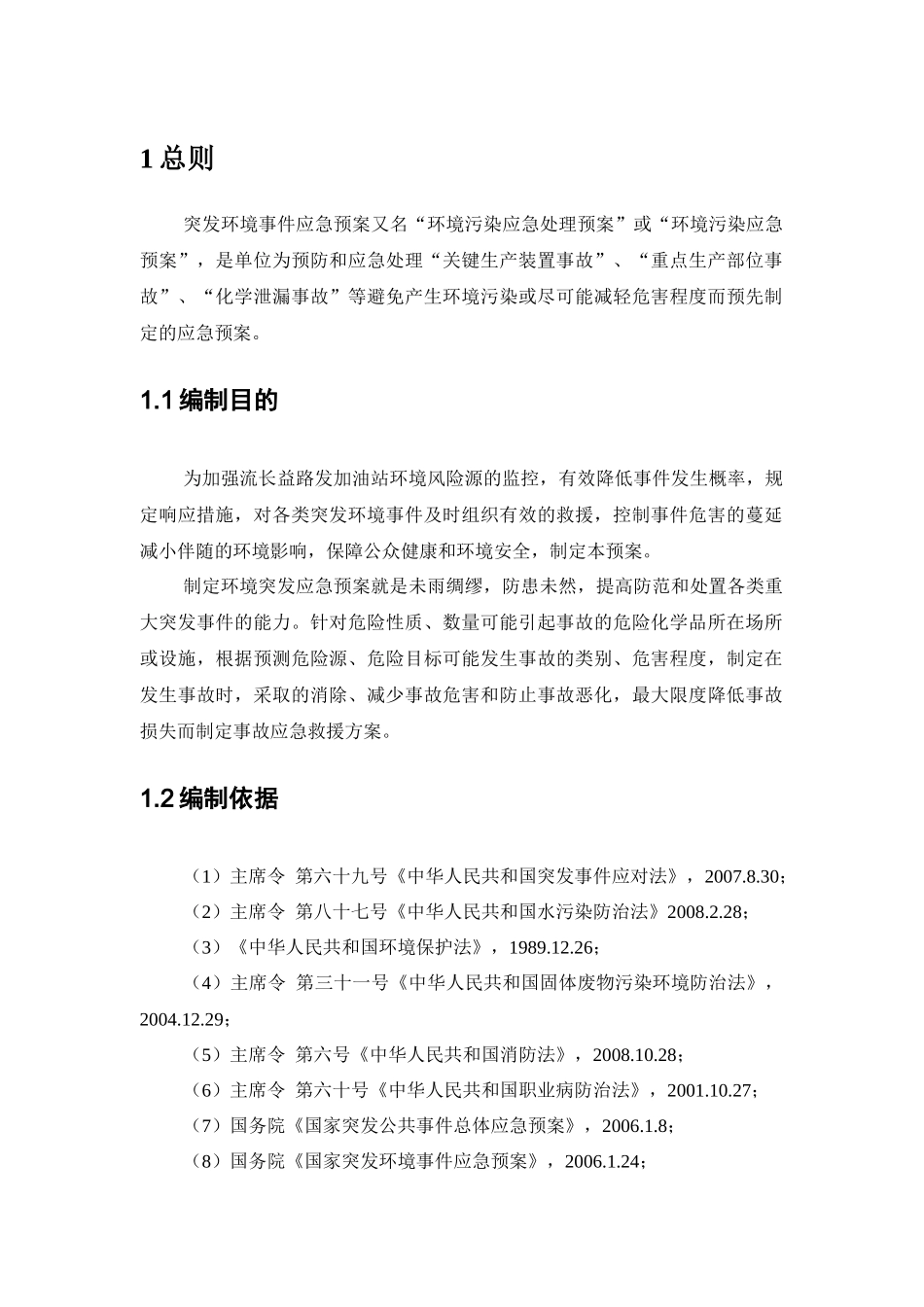 某加油站应急预案_第1页