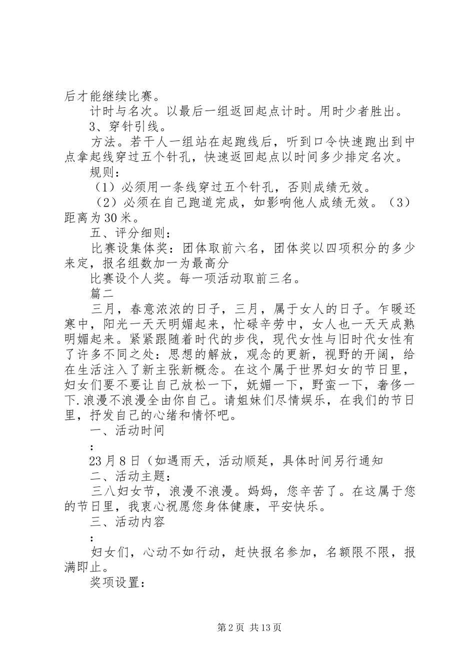 三八妇女节活动实施方案七篇_第2页