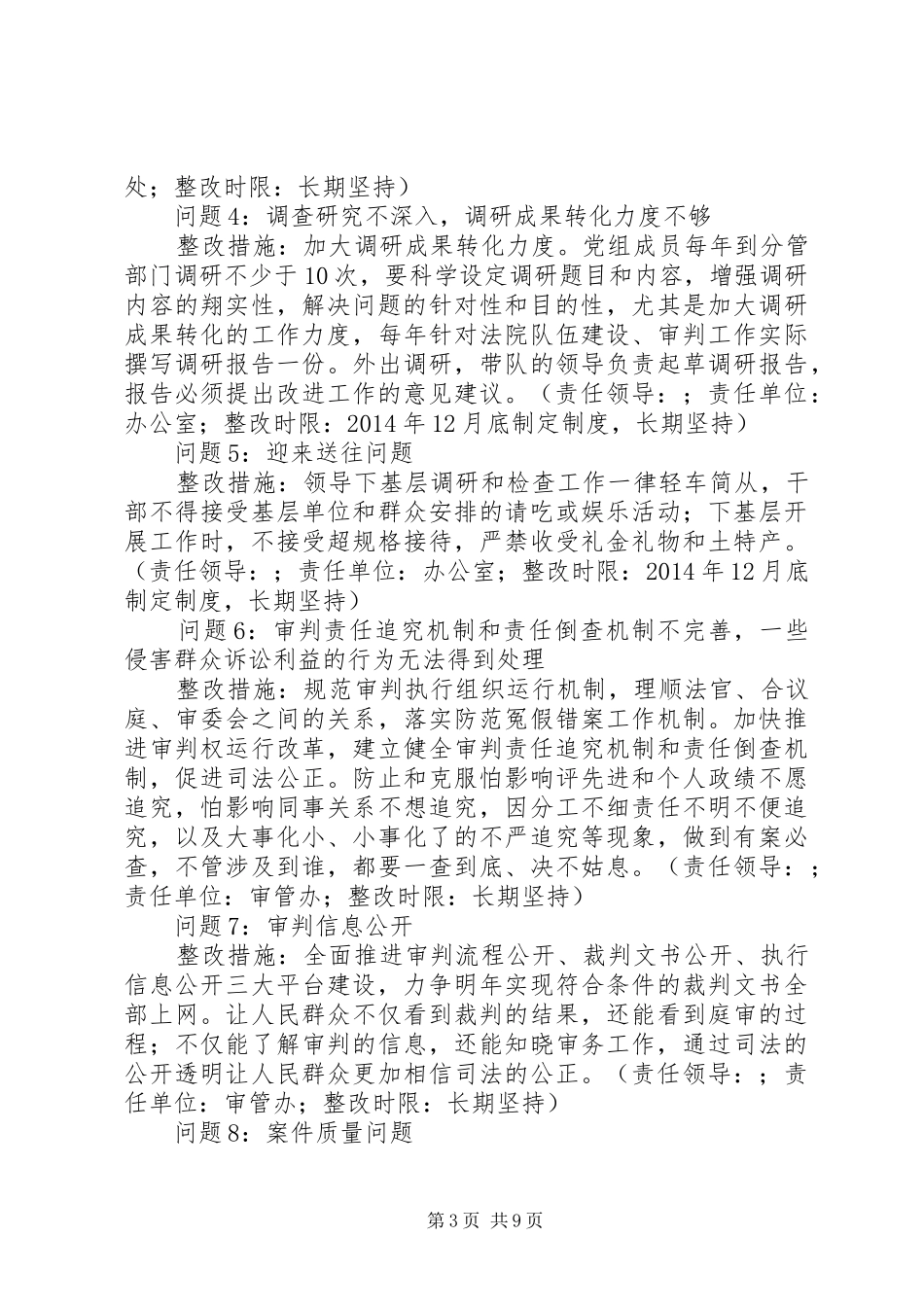县人民法院党组党的群众路线教育实践活动整改实施方案_第3页